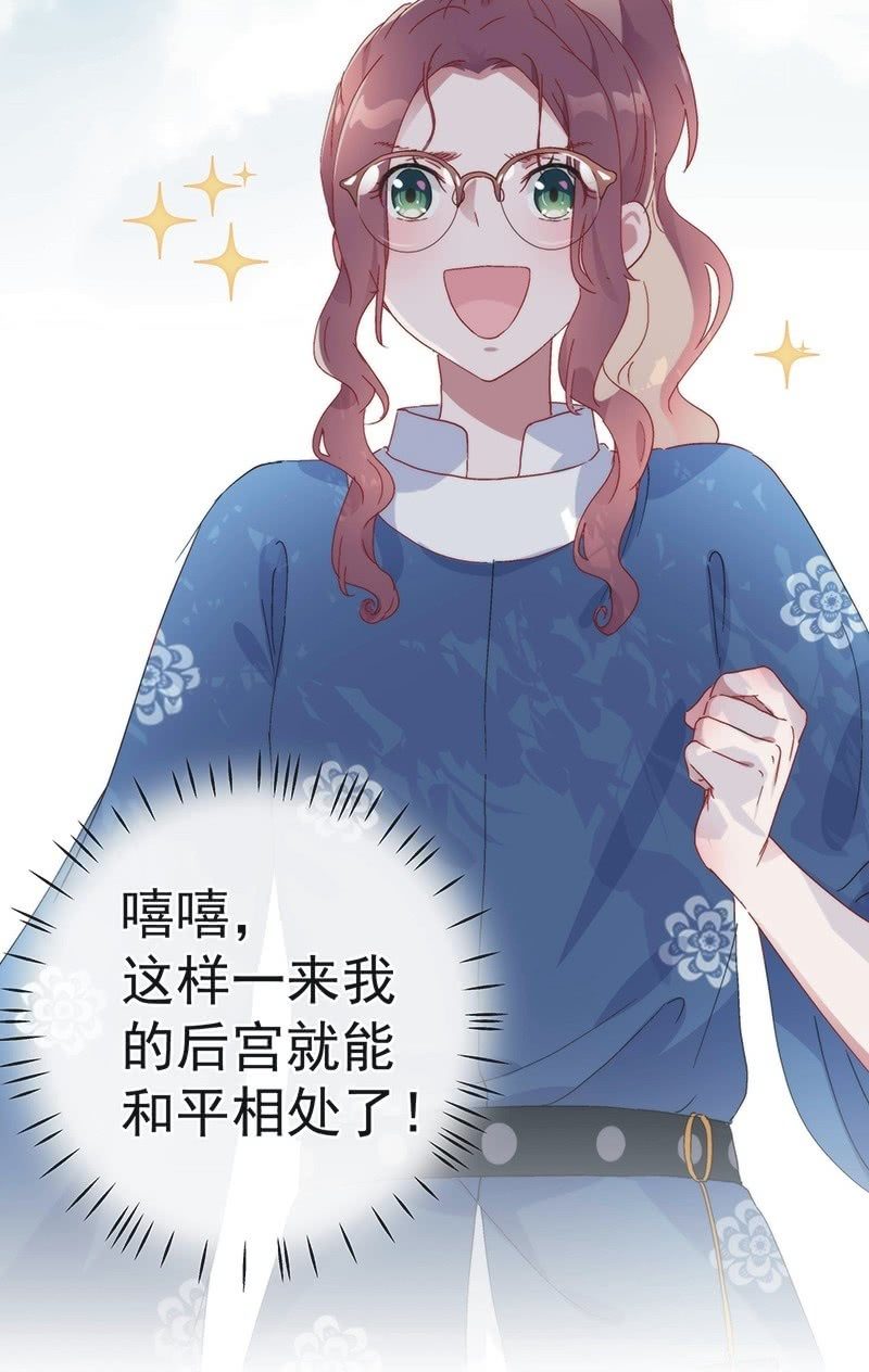《皇帝宣我上通告》第七十五话 第27页