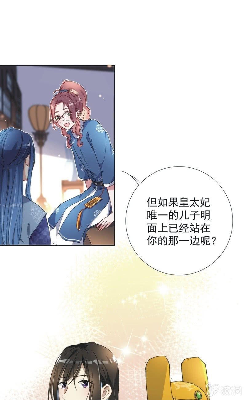 《皇帝宣我上通告》第七十五话 第5页