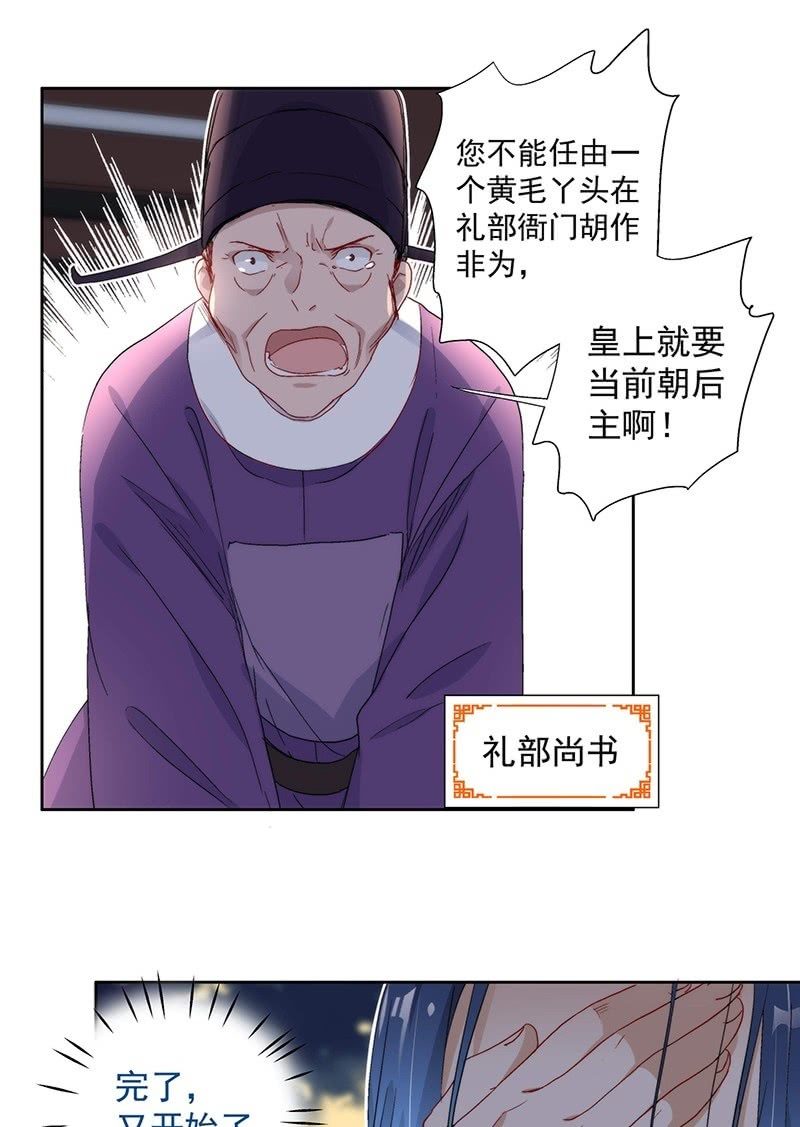 《皇帝宣我上通告》第七十四话 第11页