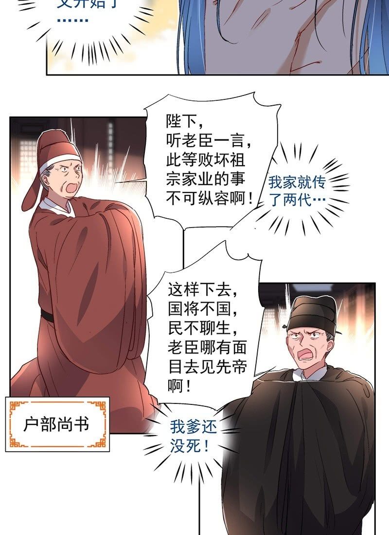 《皇帝宣我上通告》第七十四话 第12页