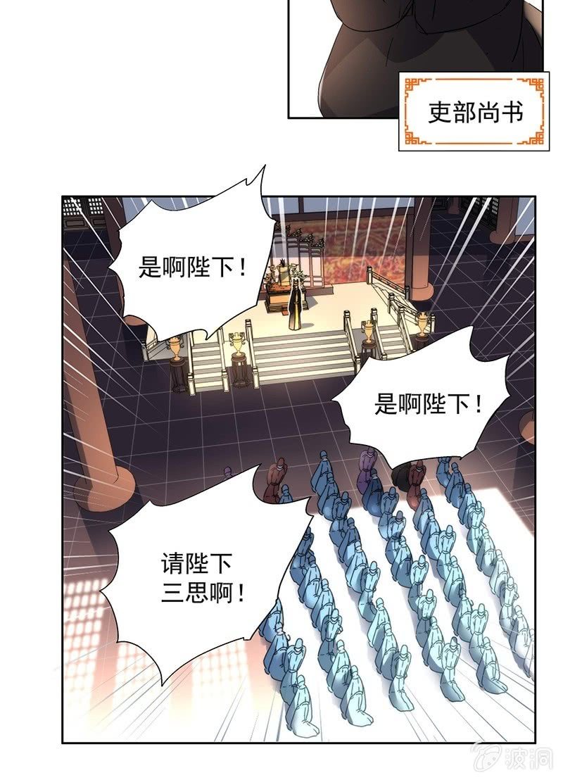 《皇帝宣我上通告》第七十四话 第13页