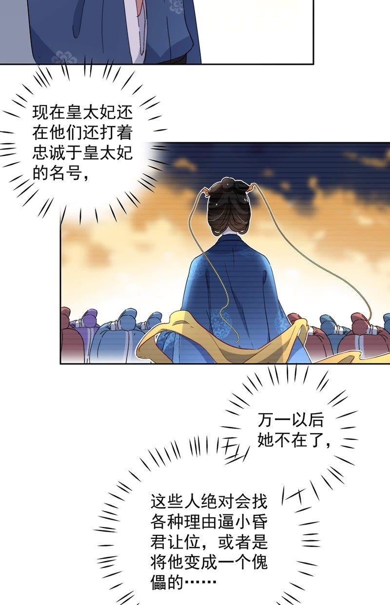 《皇帝宣我上通告》第七十四话 第16页