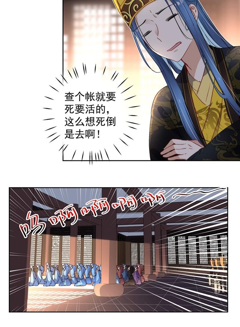 《皇帝宣我上通告》第七十四话 第20页