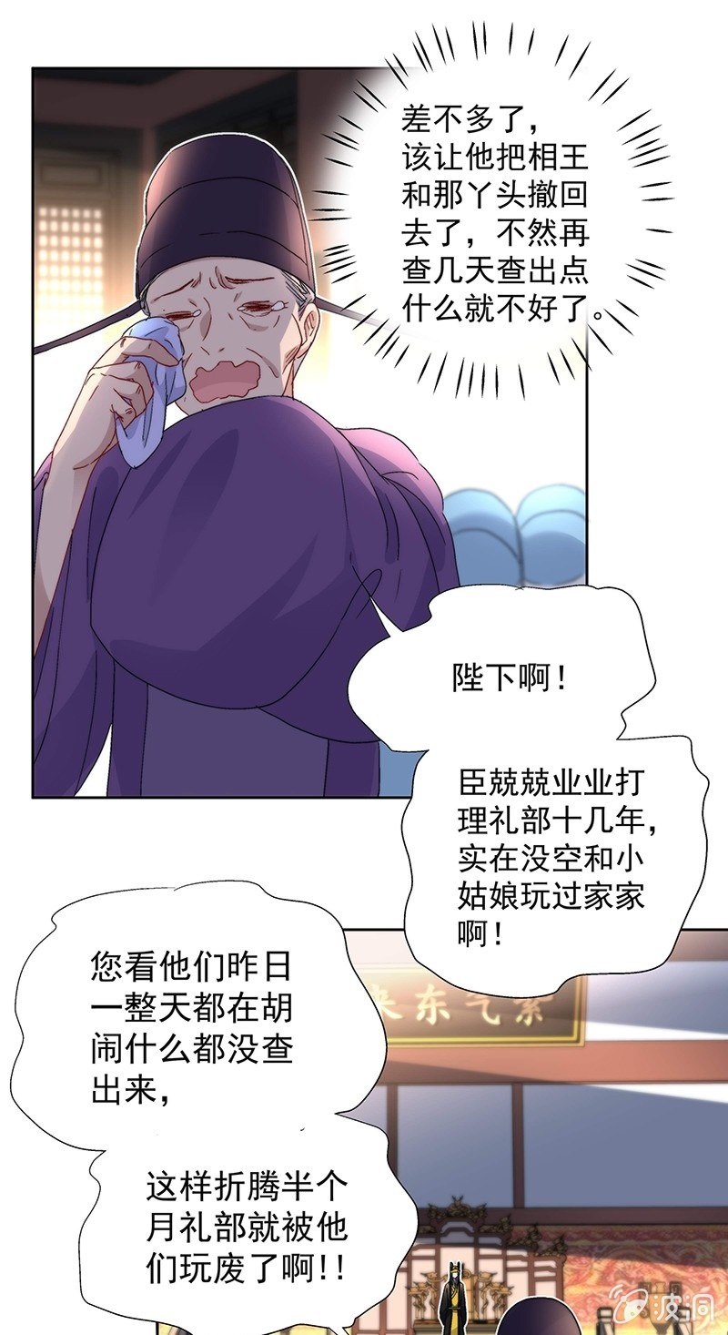 《皇帝宣我上通告》第七十四话 第21页