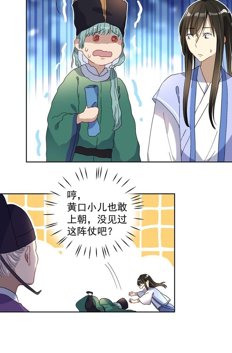《皇帝宣我上通告》第七十四话 第26页