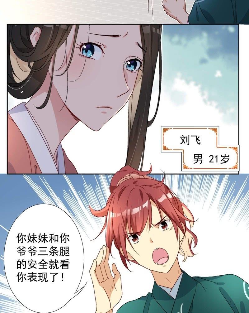《皇帝宣我上通告》第七十四话 第3页