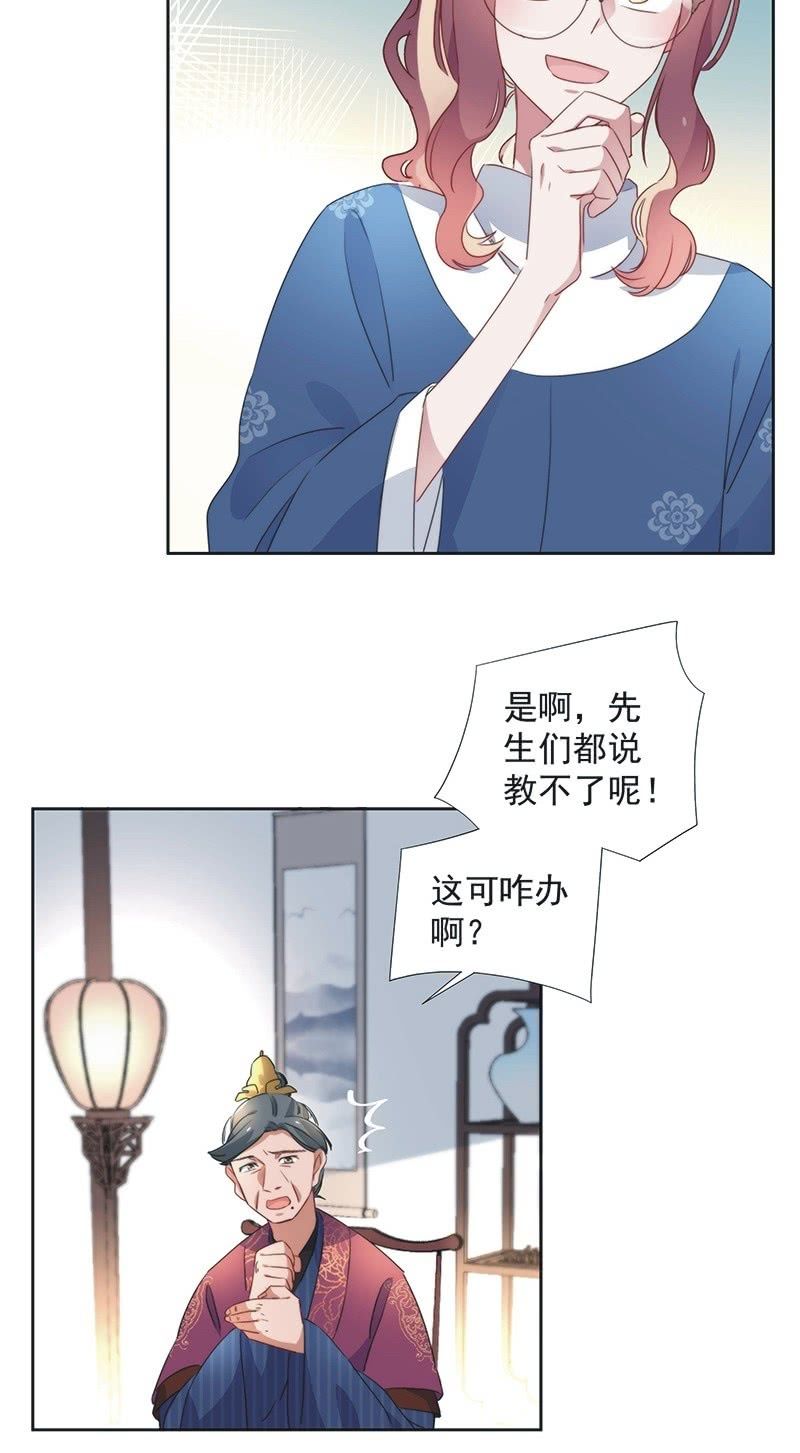 《皇帝宣我上通告》第八十一话 第11页