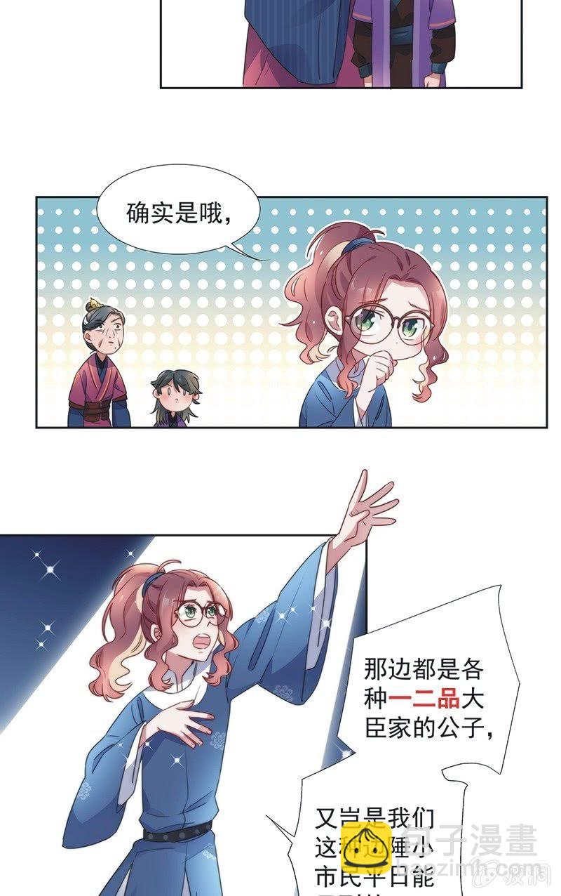 《皇帝宣我上通告》第八十一话 第17页
