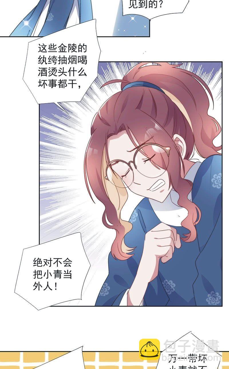 《皇帝宣我上通告》第八十一话 第18页