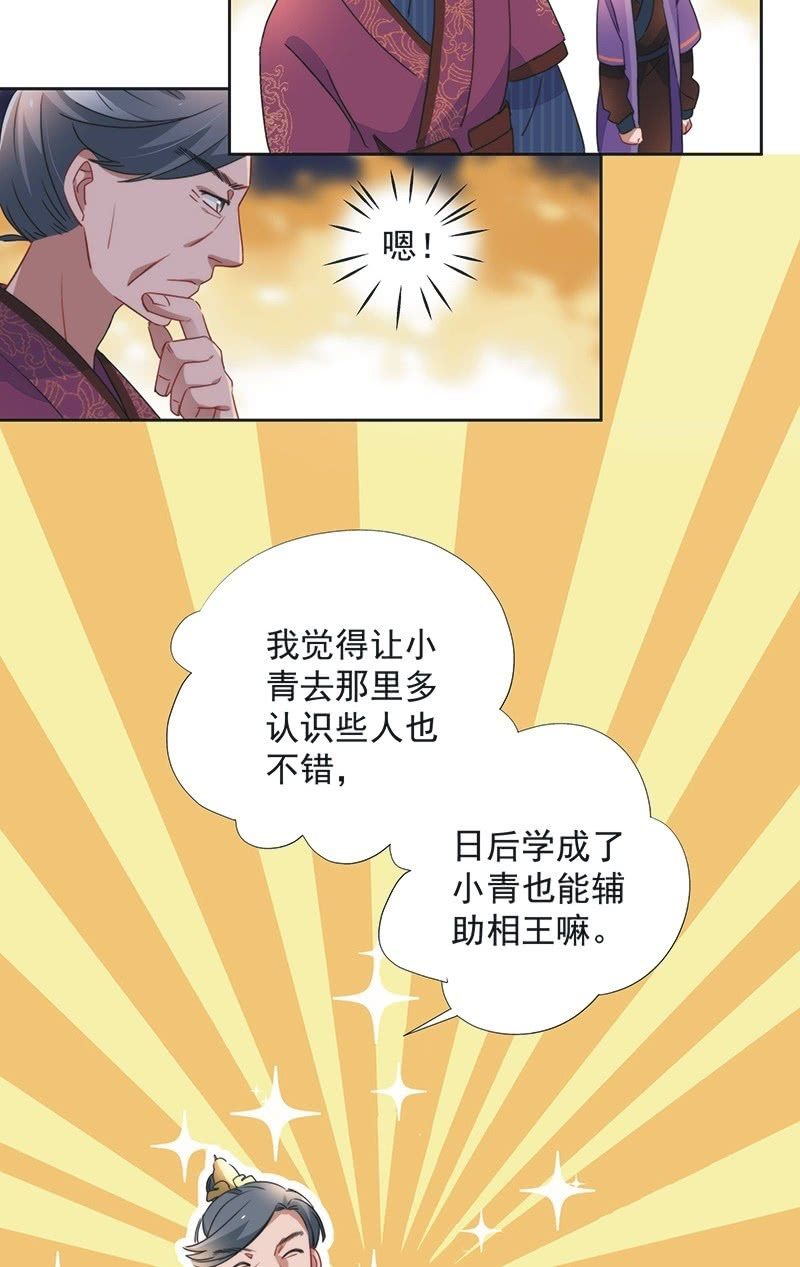 《皇帝宣我上通告》第八十一话 第22页