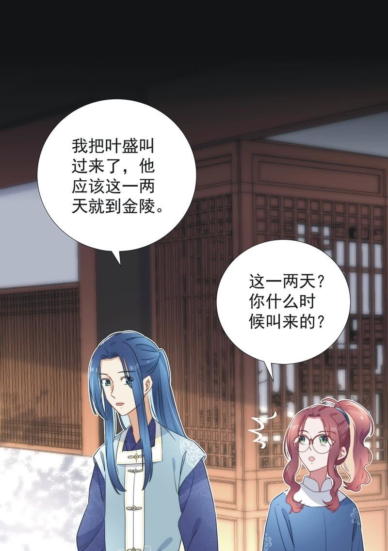 《皇帝宣我上通告》第八十一话 第24页