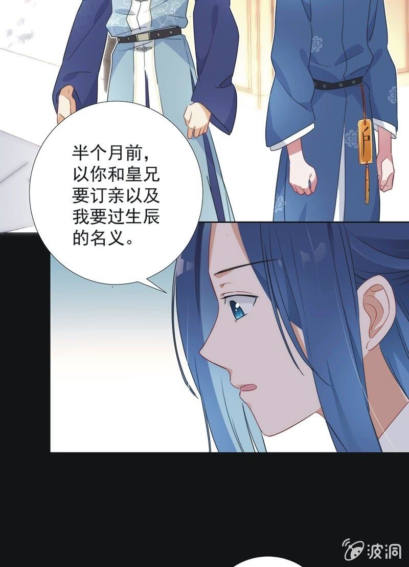 《皇帝宣我上通告》第八十一话 第25页