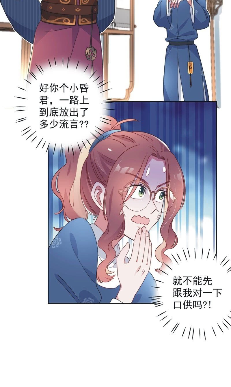 《皇帝宣我上通告》第八十一话 第30页