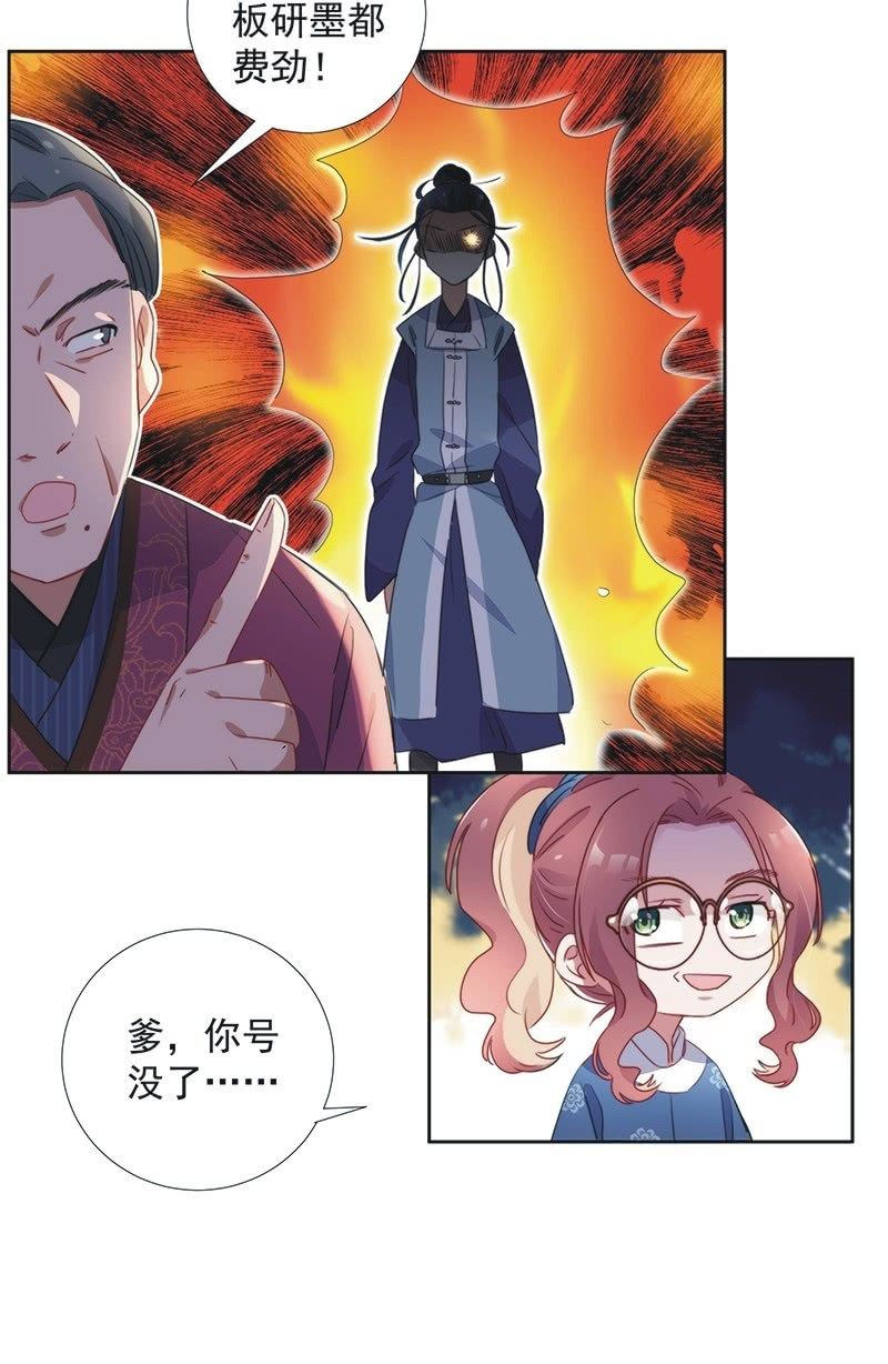 《皇帝宣我上通告》第八十话 第10页