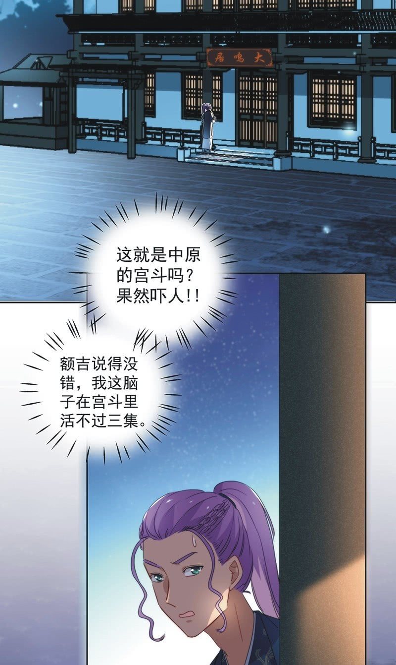 《皇帝宣我上通告》第八十话 第15页