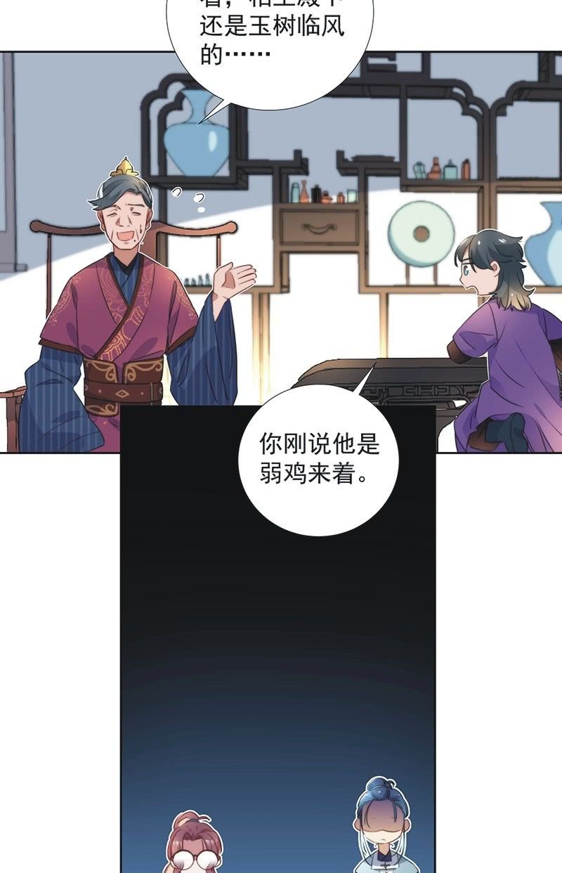 《皇帝宣我上通告》第八十话 第19页