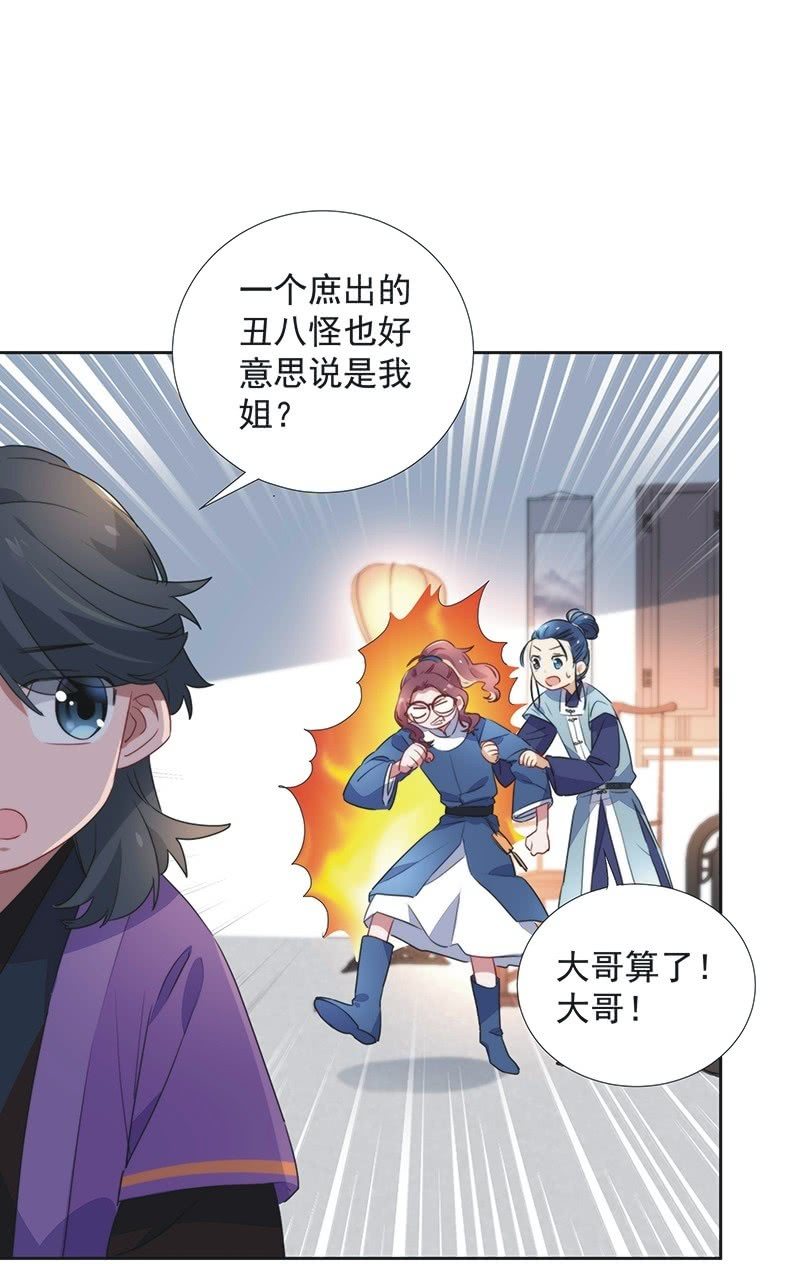 《皇帝宣我上通告》第八十话 第24页
