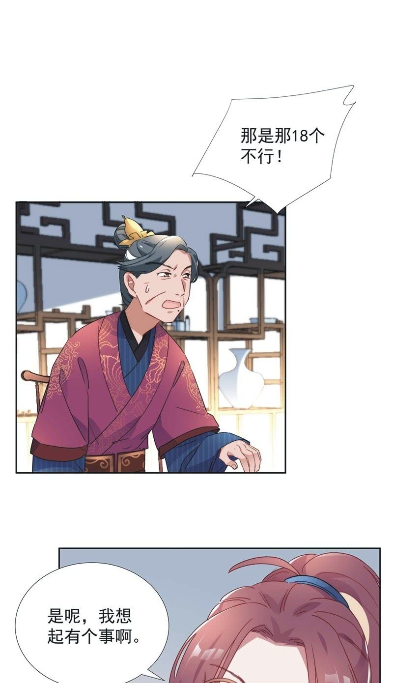 《皇帝宣我上通告》第八十话 第28页