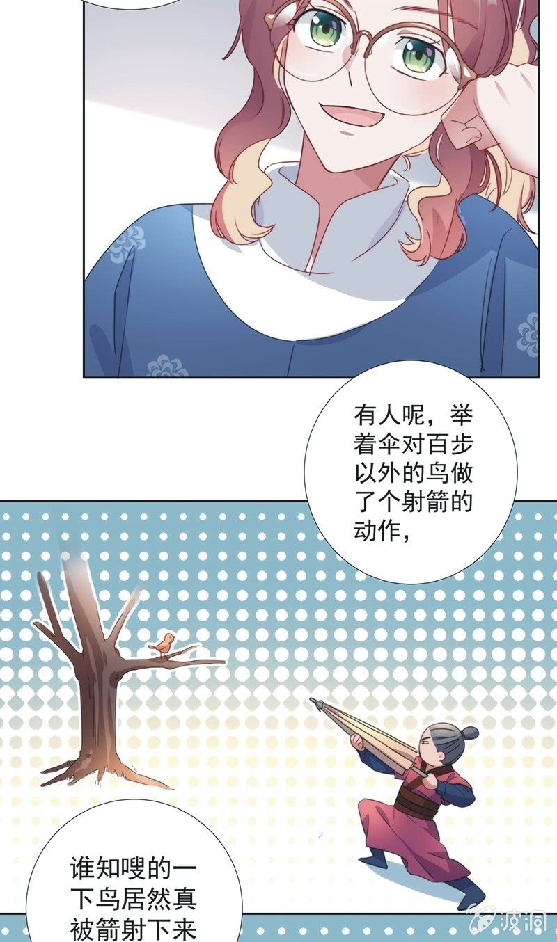 《皇帝宣我上通告》第八十话 第29页