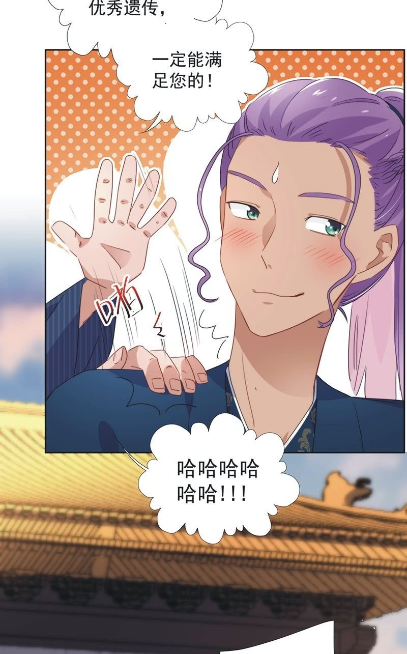 《皇帝宣我上通告》第八十话 第6页