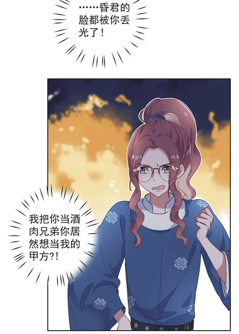 《皇帝宣我上通告》第七十八话 第10页