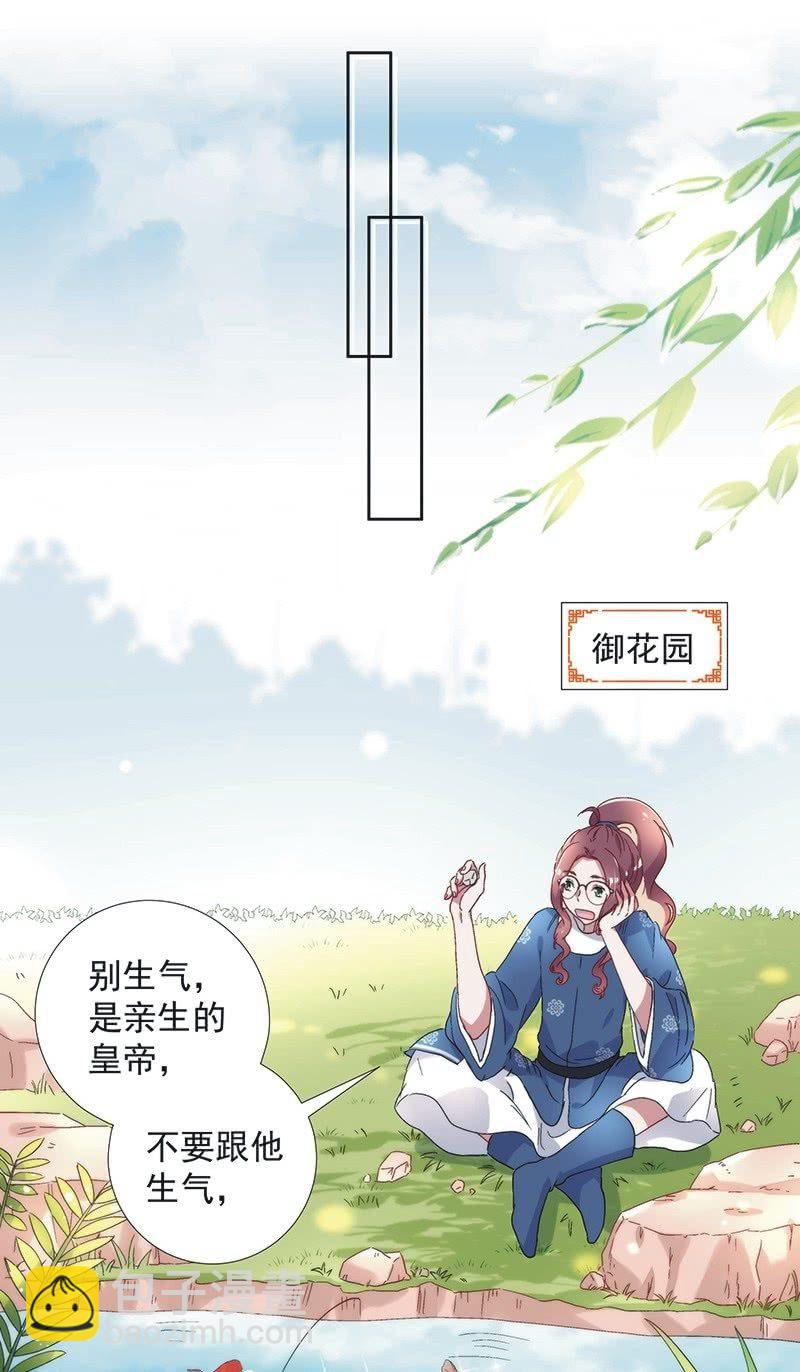 《皇帝宣我上通告》第七十八话 第14页
