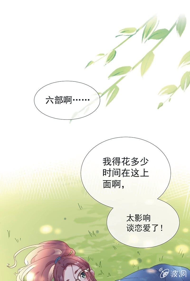 《皇帝宣我上通告》第七十八话 第17页