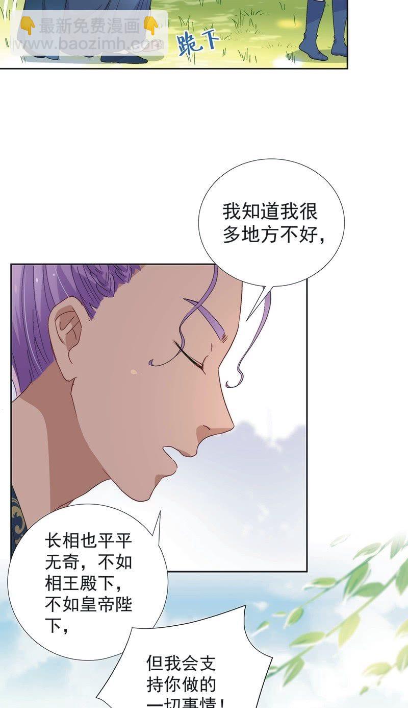《皇帝宣我上通告》第七十八话 第26页