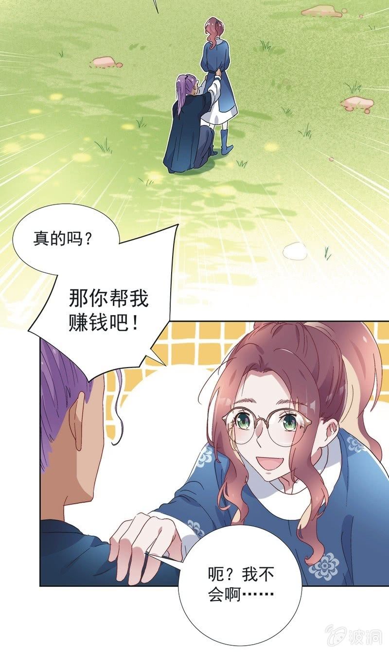 《皇帝宣我上通告》第七十八话 第29页