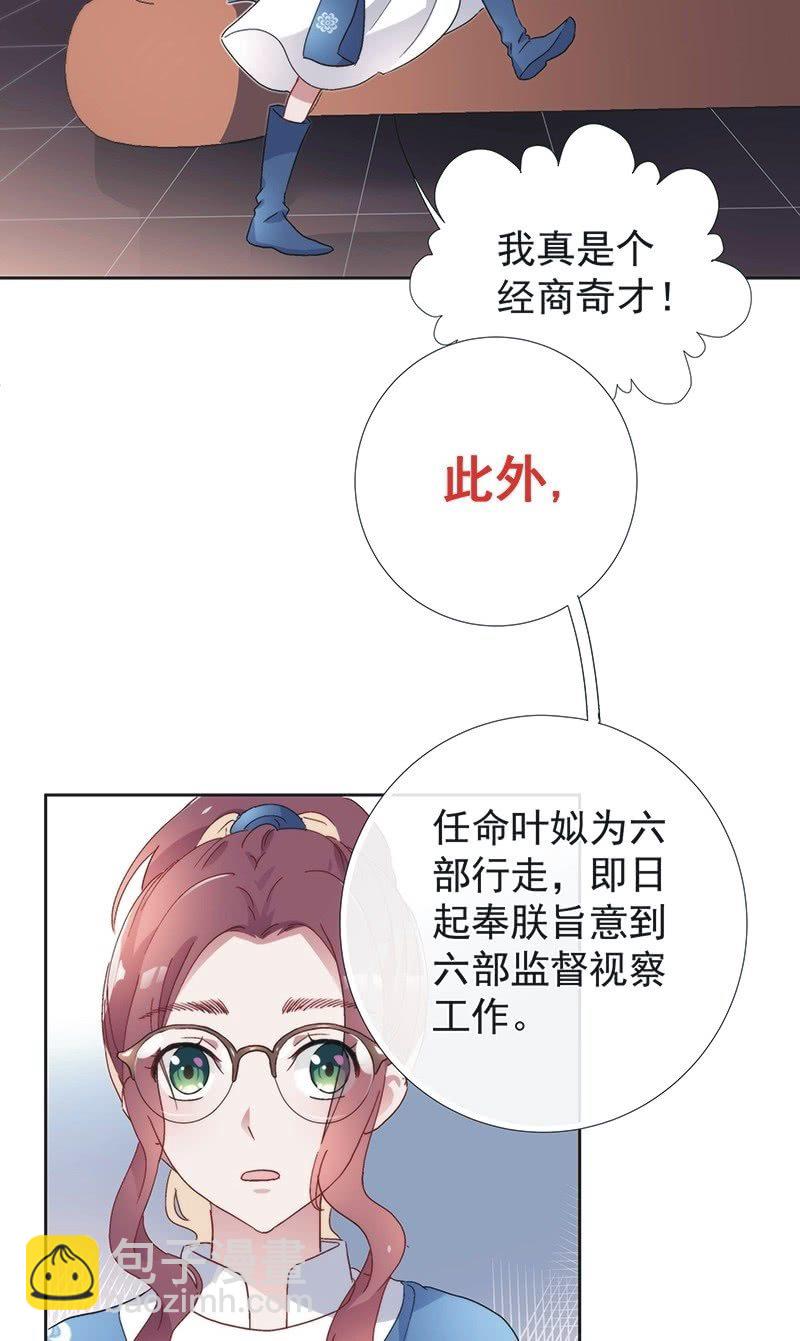 《皇帝宣我上通告》第七十八话 第3页