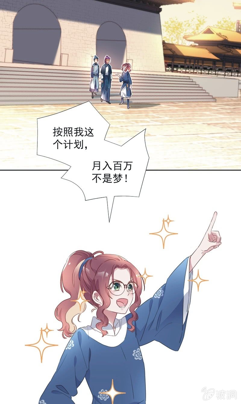《皇帝宣我上通告》第七十九话 第17页