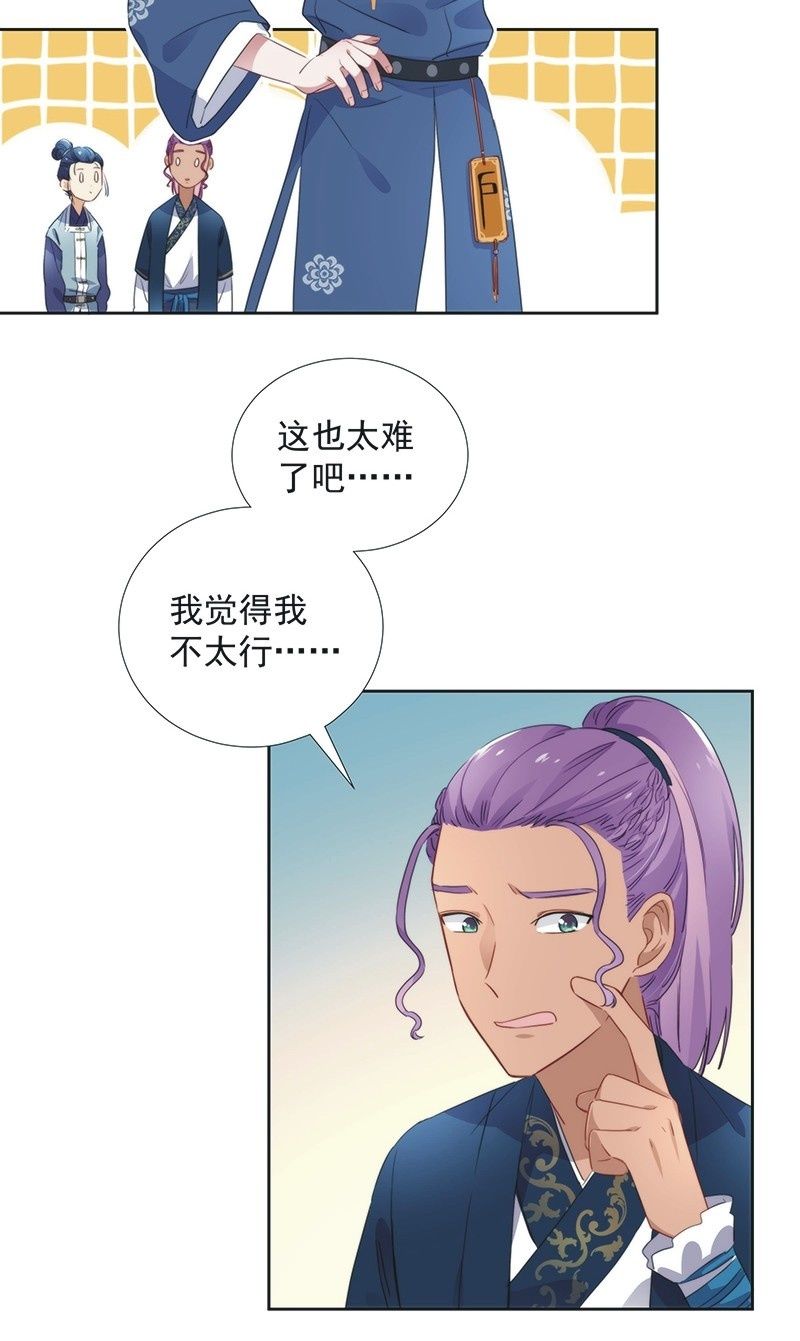 《皇帝宣我上通告》第七十九话 第18页
