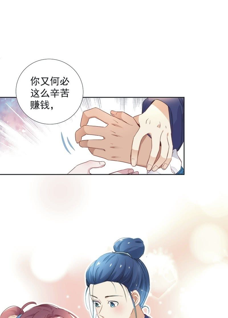 《皇帝宣我上通告》第七十九话 第20页