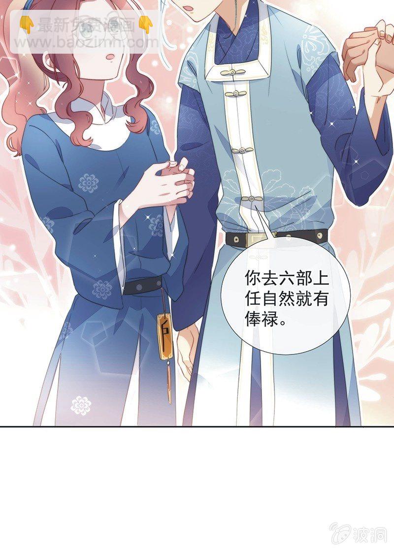 《皇帝宣我上通告》第七十九话 第21页