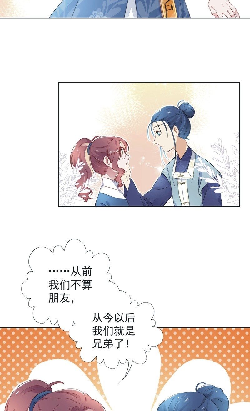《皇帝宣我上通告》第七十九话 第23页