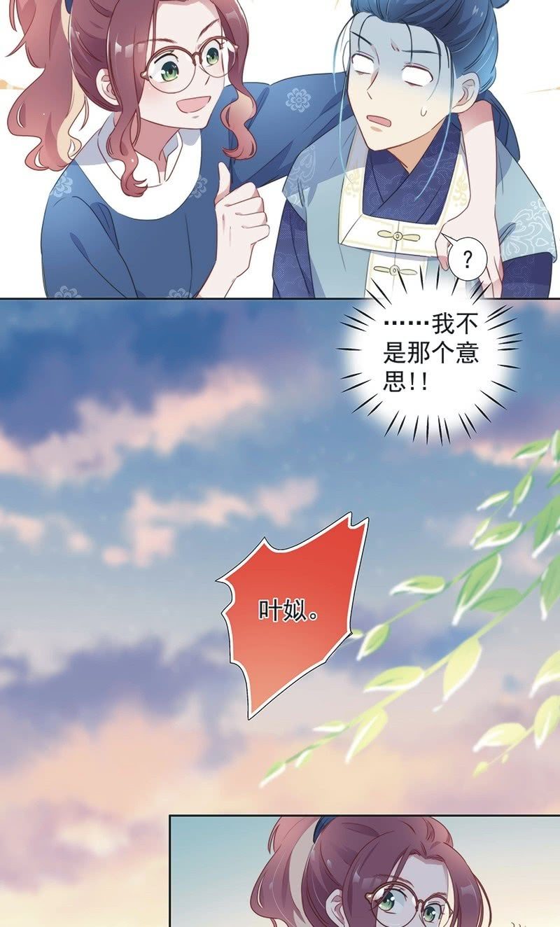 《皇帝宣我上通告》第七十九话 第24页