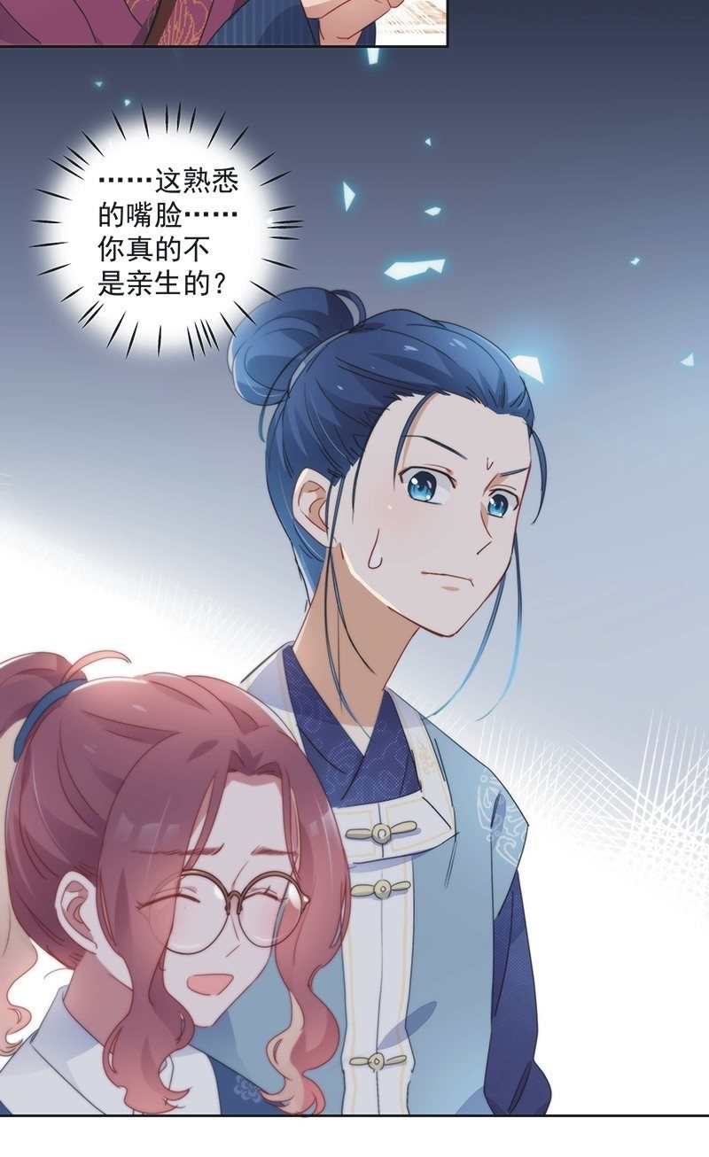 《皇帝宣我上通告》第七十九话 第32页