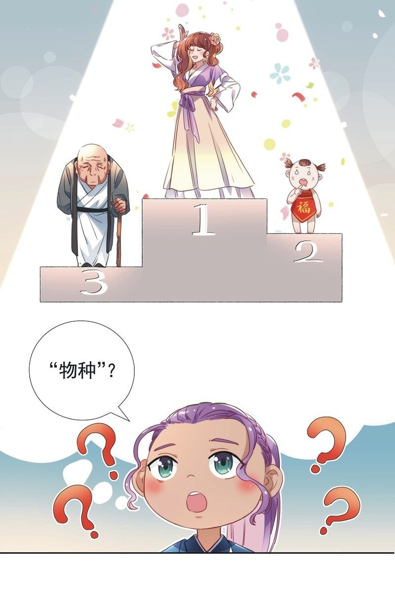 《皇帝宣我上通告》第七十九话 第4页