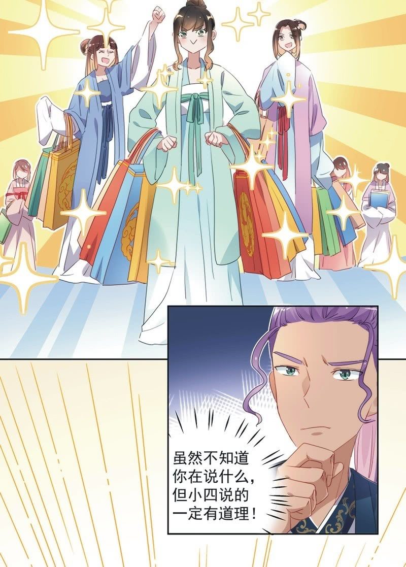 《皇帝宣我上通告》第七十九话 第6页