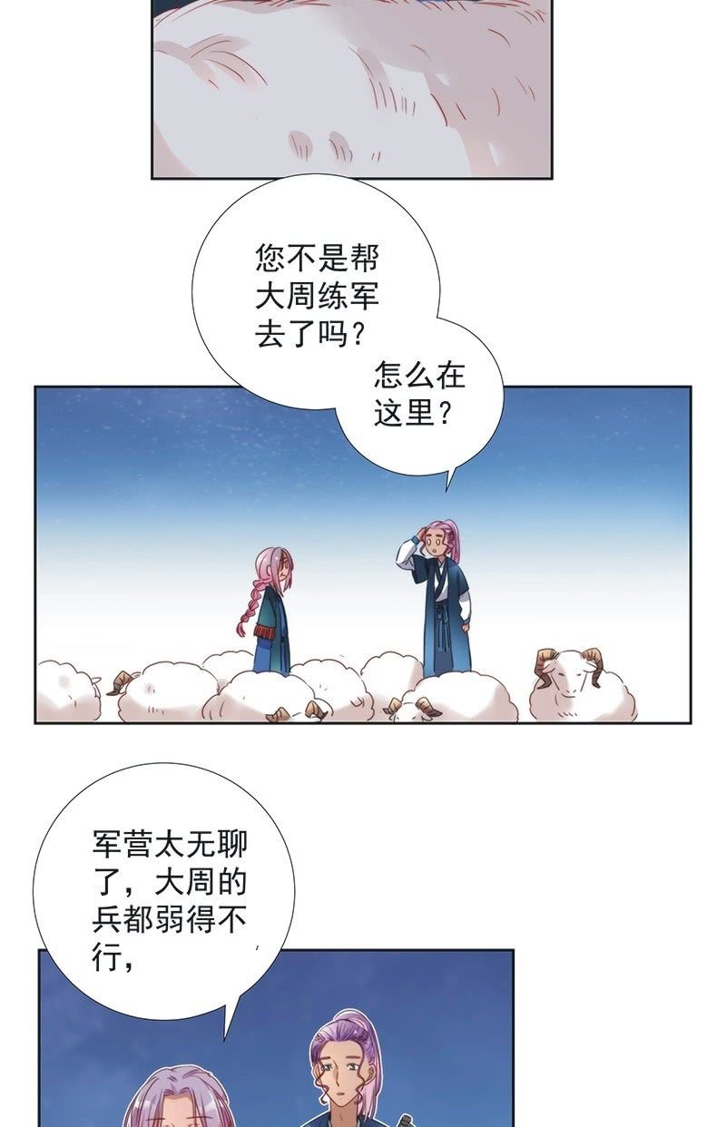 《皇帝宣我上通告》第八十二话 第10页