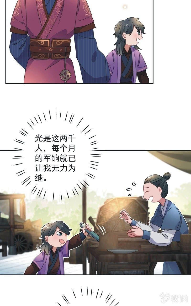 《皇帝宣我上通告》第八十二话 第17页
