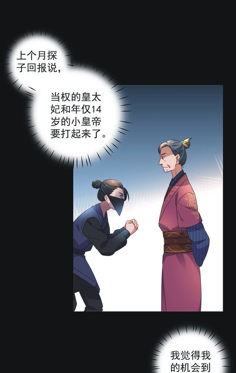 《皇帝宣我上通告》第八十二话 第19页