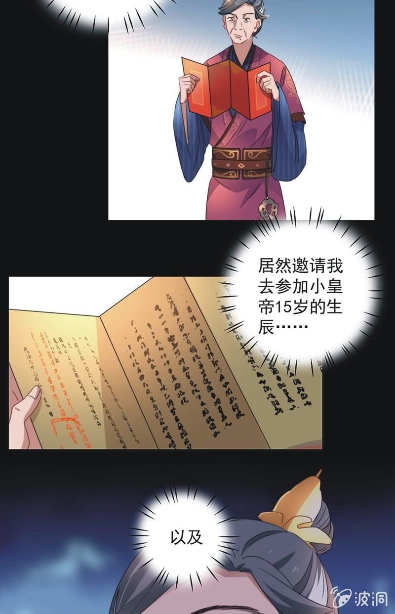 《皇帝宣我上通告》第八十二话 第21页