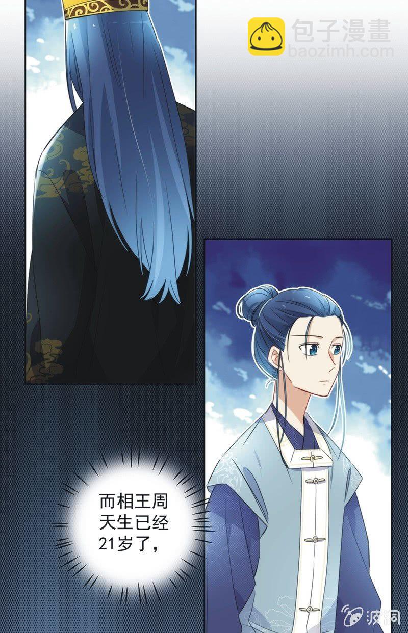 《皇帝宣我上通告》第八十二话 第25页