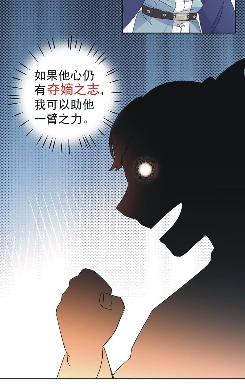 《皇帝宣我上通告》第八十二话 第26页