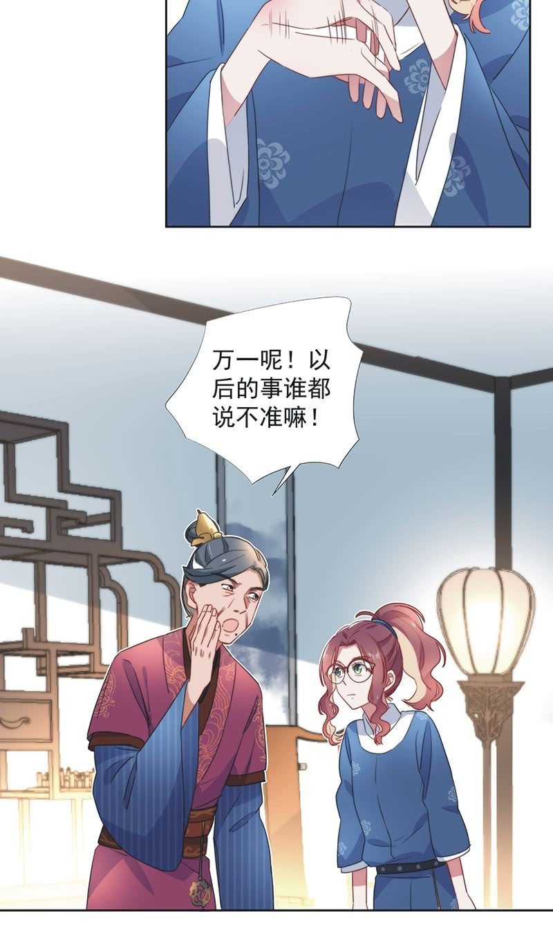 《皇帝宣我上通告》第八十二话 第4页
