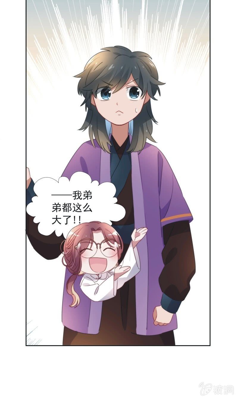 《皇帝宣我上通告》第八十三话 第13页