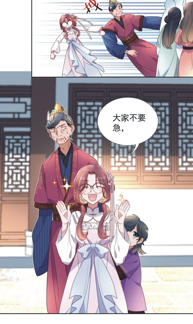 《皇帝宣我上通告》第八十三话 第16页