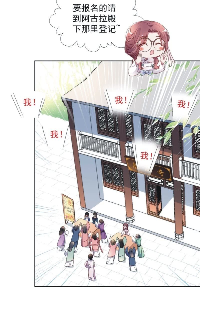 《皇帝宣我上通告》第八十三话 第20页