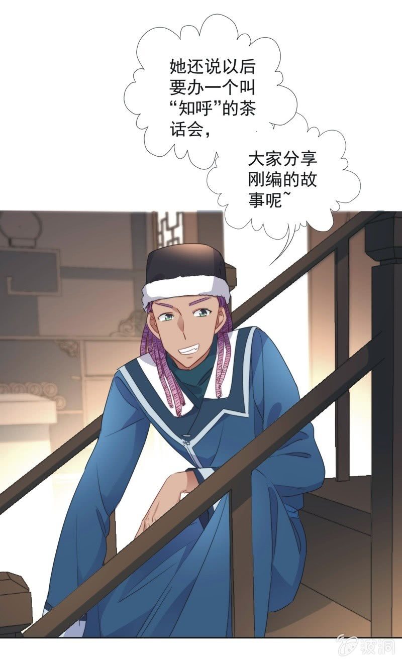《皇帝宣我上通告》第八十三话 第25页